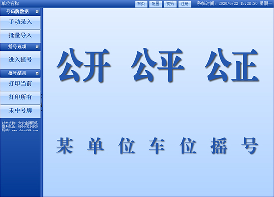 車(chē)位搖號(hào)軟件