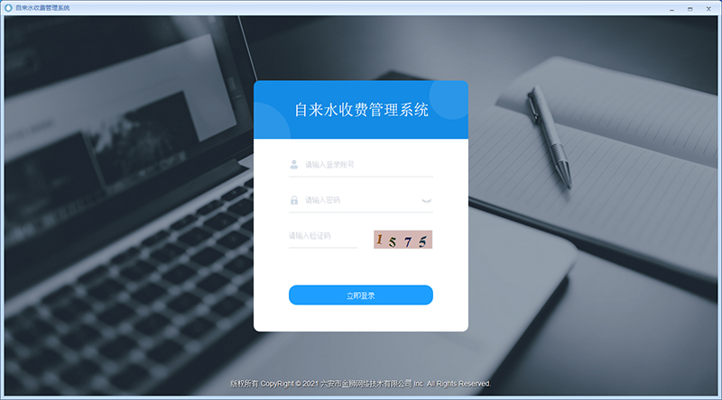 自來(lái)水收費(fèi)管理系統(tǒng)